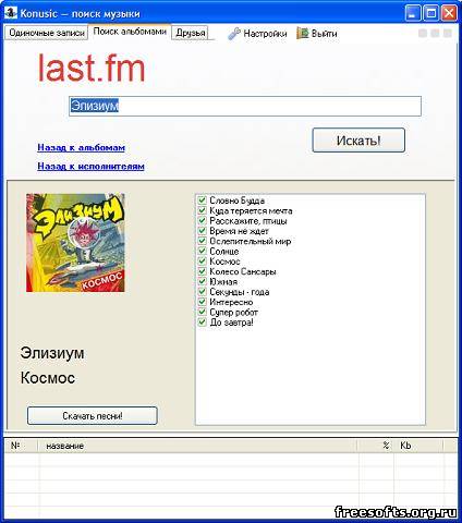 Скачать бесплатно программу для взлома страниц вконтакте.