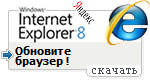 Internet Explorer 8 (Yandex-Edition)